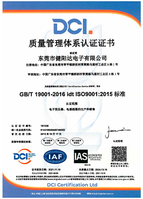 ISO9001-健陽達.jpg